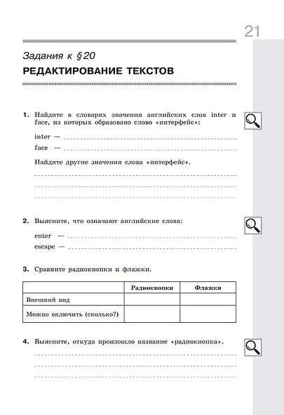 Информатика. 7 класс. Базовый уровень. Рабочая тетрадь. В двух частях. Часть 2 - фото 4