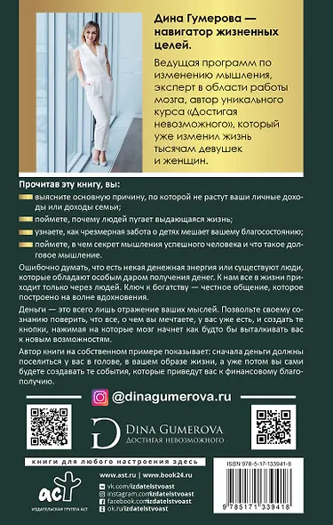 Деньги и мышление: научись создавать изобилие - фото 2