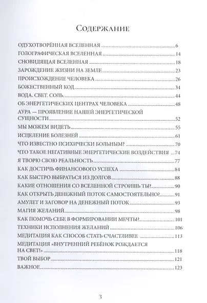 Трансформация. Путь Души - фото 2