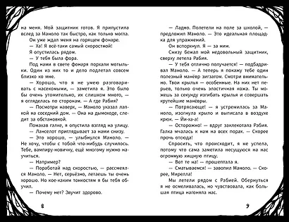 Мирелла Мануш. Осторожно, летит госпожа Сова! - фото 12