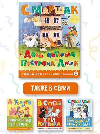 Дом, который построил Джек - фото 6