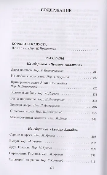 Короли и капуста. Т. 1 - фото 2