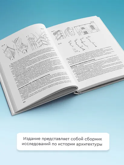 История архитектуры. От доисторической эпохи до XVIII века - фото 5