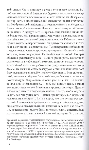 Ворох, или Играющий с огнем - фото 6