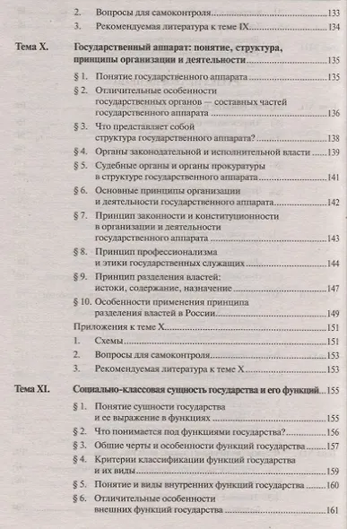 Теория государства и права: учебник - фото 6