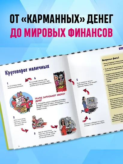 Как работают деньги: от твоего кармана до глобальной экономики - фото 5