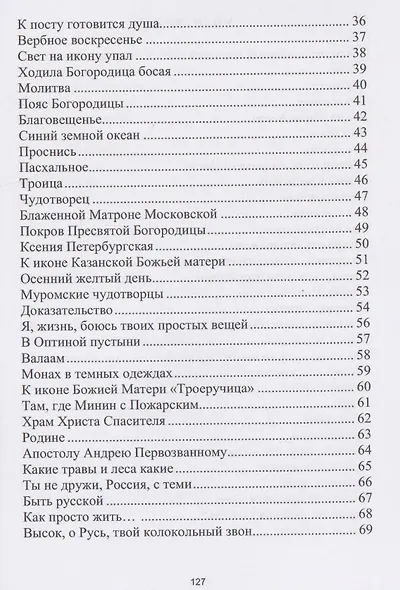 Молитва дня. Стихи - фото 4