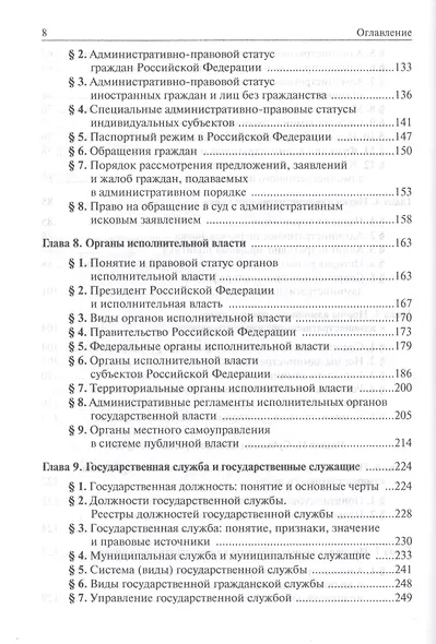 Административное право - фото 4