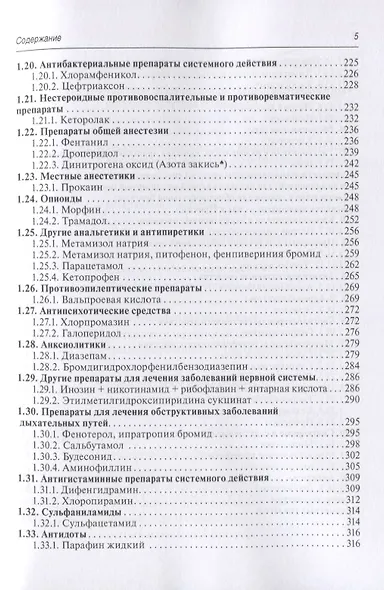 Лекарства при оказании скорой медицинской помощи. Руководство для врачей и фельдшеров - фото 4