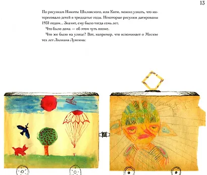 Это будет, как трамвай - фото 3