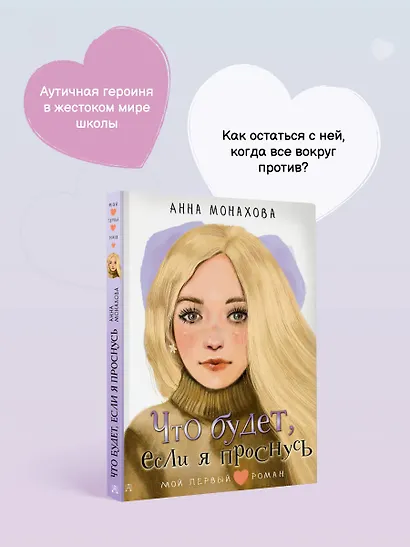 Что будет, если я проснусь - фото 6