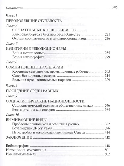 Арктические зеркала: Россия и малые народы Севера - фото 3