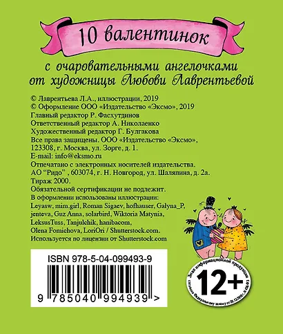 Валентинки. С Днем святого Валентина (зеленые) - фото 4