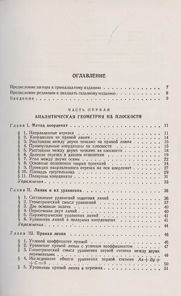 Аналитическая геометрия - фото 2