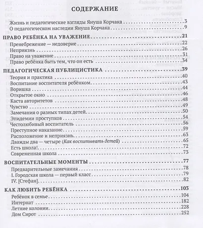 Педагогика. Избранные произведения - фото 2