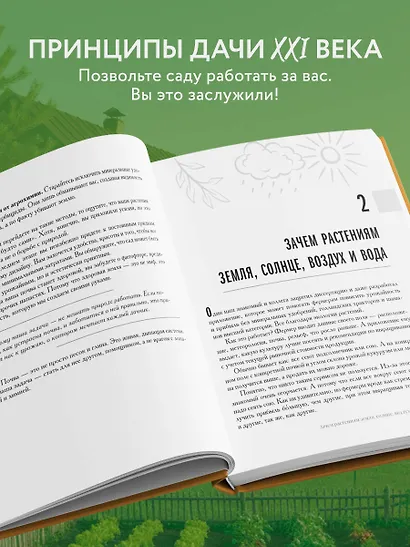 Секреты дачных агрономов. Как перестать "пахать" и начать получать удовольствие от дачи - фото 8