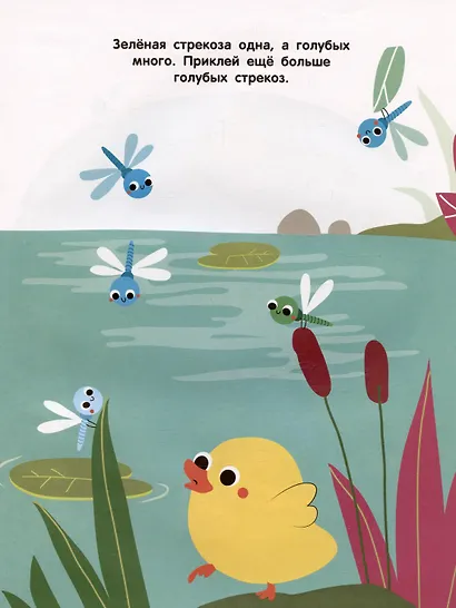 Один и много. Мои первые наклейки 2+ - фото 2