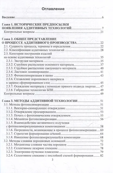 Введение в аддитивные технологии: учебное пособие - фото 2