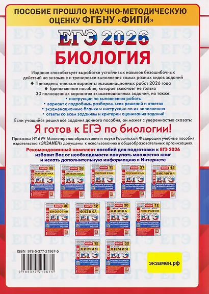 ЕГЭ-2026. Биология. 30 Вариантов. Типовые варианты экзаменационных заданий - фото 2