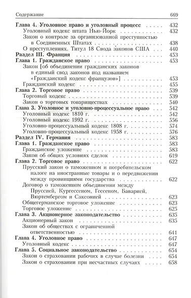 Хрестоматия по истории государства и права зарубежных стран Т.2 (Крашенников) - фото 10