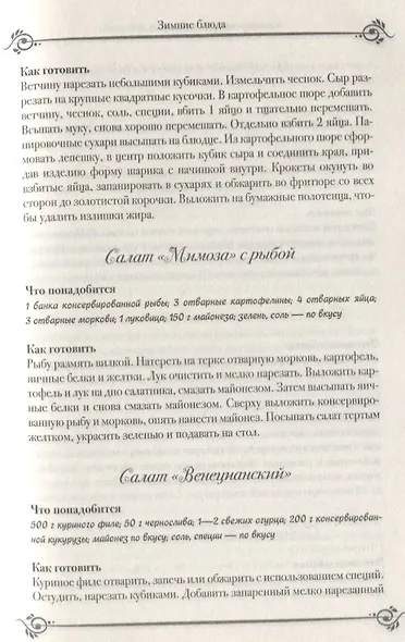 Кулинарный ежедневник на 365 дней - фото 5