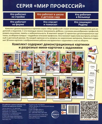 Демонстрационные картинки. Мир профессий. Кто работает в школе и детском саду (12 картинок + 20 разрезных мини-карточек) - фото 2