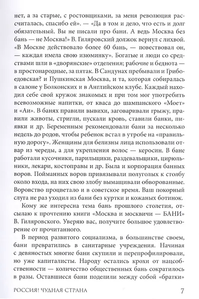 Россия! Чудная страна - фото 5