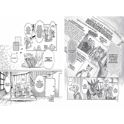 Выдающиеся звери. Том 2 (Beastars). Манга - фото 5