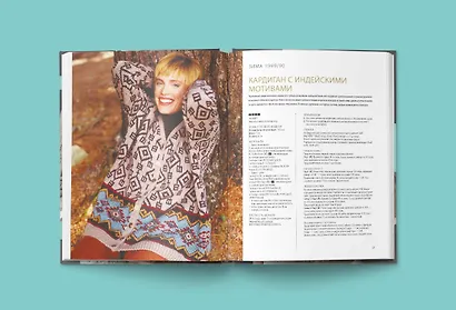 Нора Гоан. 40 избранных моделей, неподвластных времени - фото 5