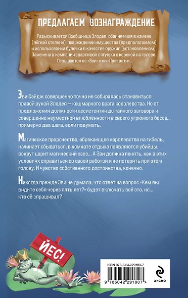 Сообщница Злодея (Ассистентка Злодея #3) - фото 2
