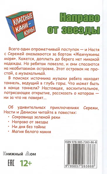 Направо от звезды. Приключенческая повесть - фото 2