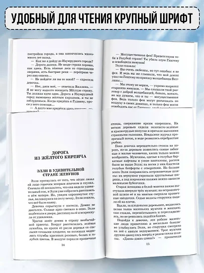 Волшебник Изумрудного города. Урфин Джюс и его деревянные солдаты - фото 5