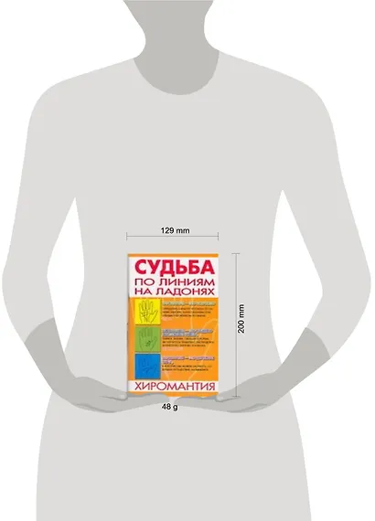 Судьба по линиям на ладонях Хиромантия (мягк). Якушева М. (Аст) - фото 2