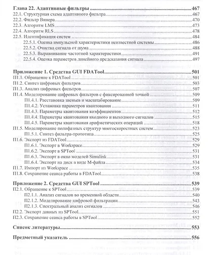 Цифровая обработка сигналов в зеркале MATLAB. Учебник для ВУЗов. - фото 7