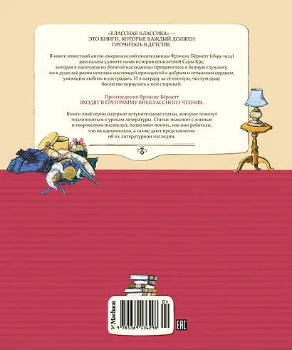 Маленькая принцесса - фото 2