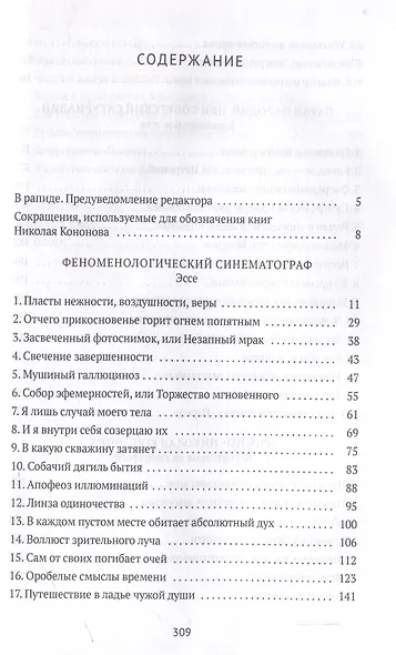 Элегия прозы: О романах Николая Кононова - фото 3