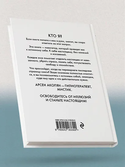 Путь к себе: освобождение от иллюзий - фото 12