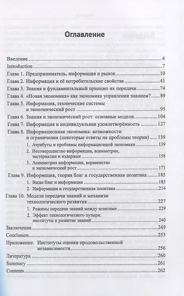 Информационная экономика. Знание, конкуренция и рост - фото 2