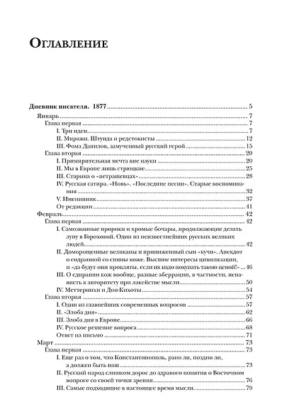Дневник писателя (Комплект из 3-х книг) - фото 7