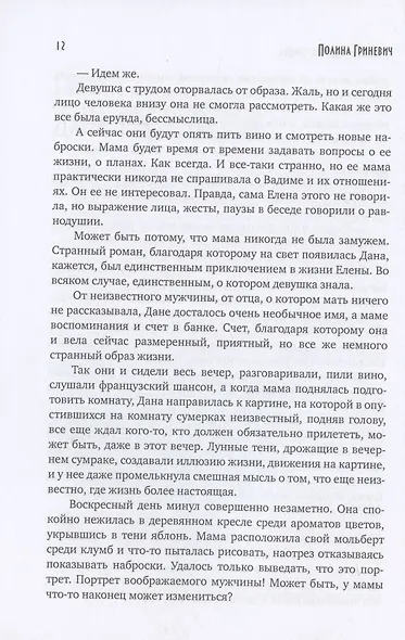 С каждым ударом сердца - фото 6