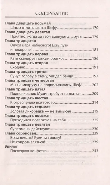 Тени из китайской лавки - фото 4