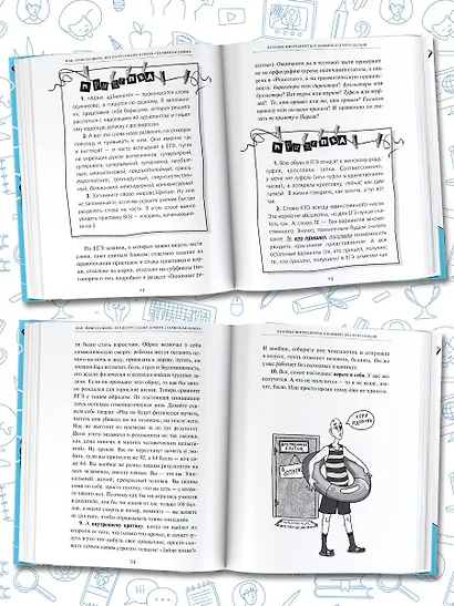 Русский язык. Как "приготовить" ЕГЭ по русскому: кукбук для старшеклассника - фото 5