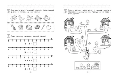 Начинаю считать: для детей 4-5 лет (ч/б) - фото 10
