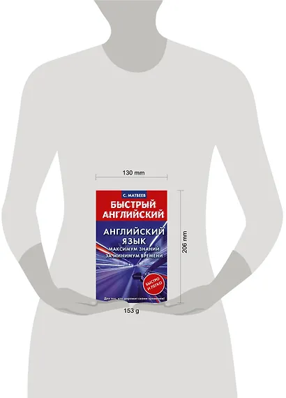 Английский язык: максимум знаний за минимум времени - фото 4