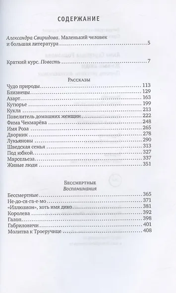 Живые люди: повесть, рассказы, воспоминания - фото 2