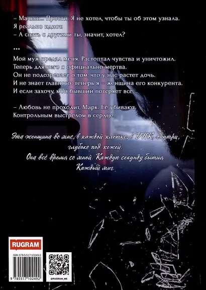 Измена. Я больше не твоя - фото 2