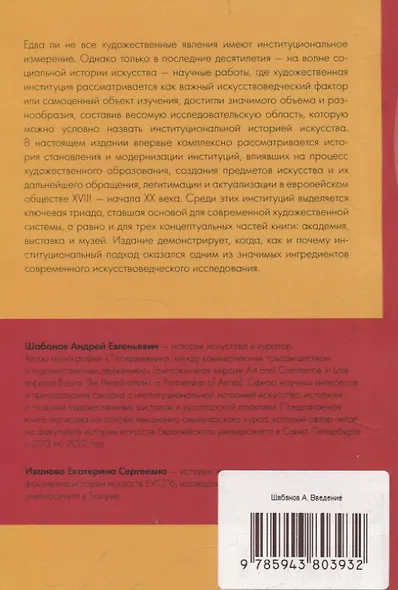 Введение в институциональную историю искусства: академия, выставка, музей в Европе в Новое время: учебное пособие - фото 2