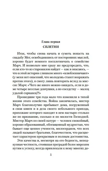 Маленькие женщины. Книга 2. Юные жены - фото 9