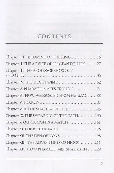 Queen Sheba’s Ring = Перстень царицы Савской: на англ.яз - фото 2
