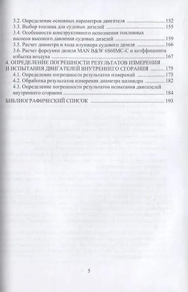 Конструктивные особенности систем подачи топлива современных дизелей - фото 4